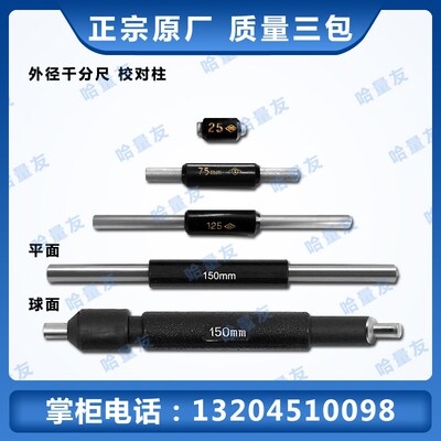 量具配件 外径千分尺校对柱 校对量棒 25至275mm 哈成青量 现货
