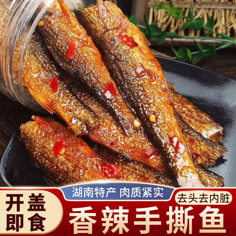 乡掌门湖南特产香辣手撕鱼下饭菜瓶装下酒零食小吃熏鱼小鱼仔干货