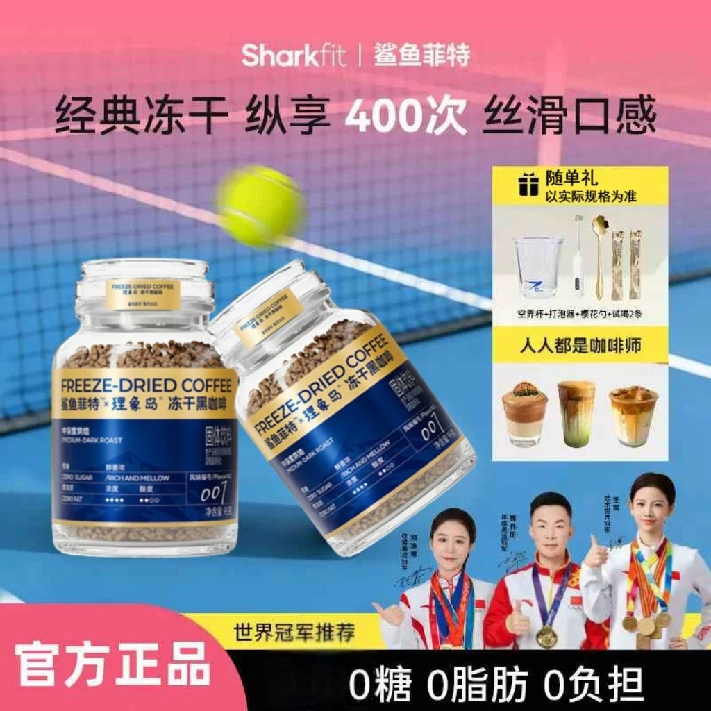 【秒杀】鲨鱼菲特理象岛冻干黑咖啡95g罐冰美式即速溶0糖0脂