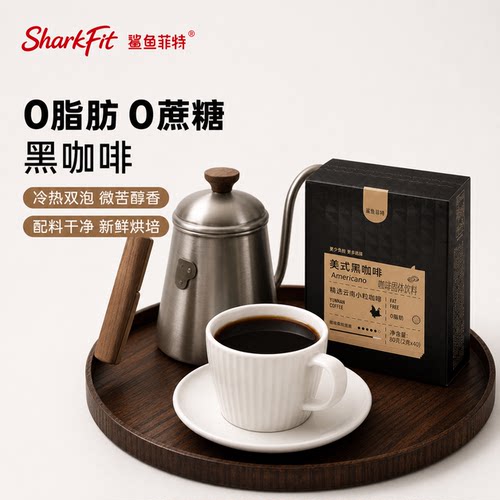 鲨鱼菲特纯美式云南小粒黑咖啡条
