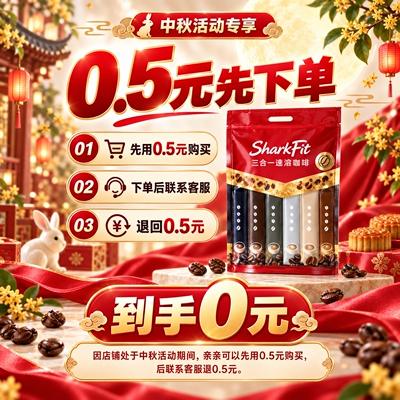 入会专属链接-下拉详情领取优惠到手价0.02】鲨鱼菲特三合一咖啡