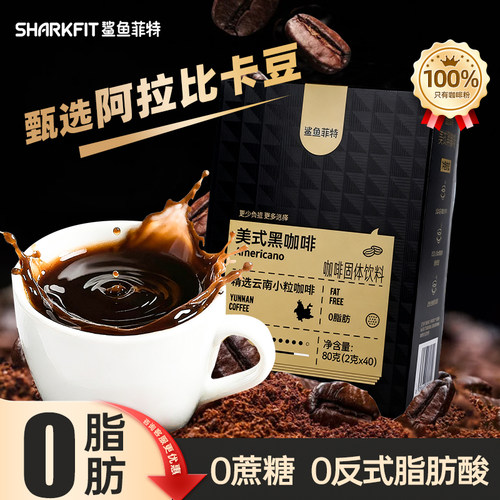 鲨鱼菲特提神美式黑咖啡