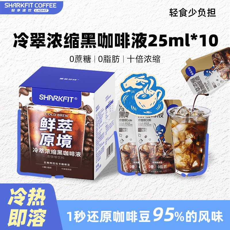 鲨鱼菲特冷萃浓缩咖啡液