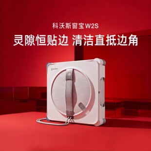 科沃斯W2S擦窗机器 全自动电动擦玻璃神器 家用智能自动擦窗户机