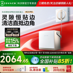 科沃斯W2S全新基站擦窗机器人多功能基站全自动家用擦窗玻璃神器