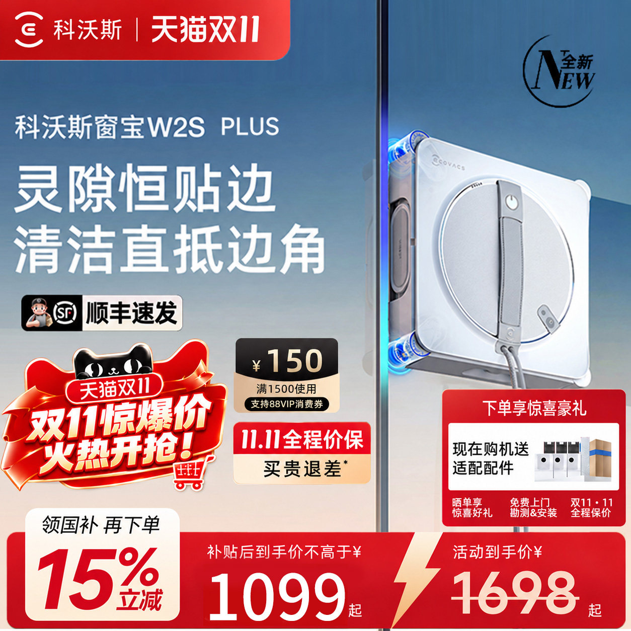 【双11开抢】科沃斯W2S PLUS基站擦窗机器人全自动擦窗玻璃神器