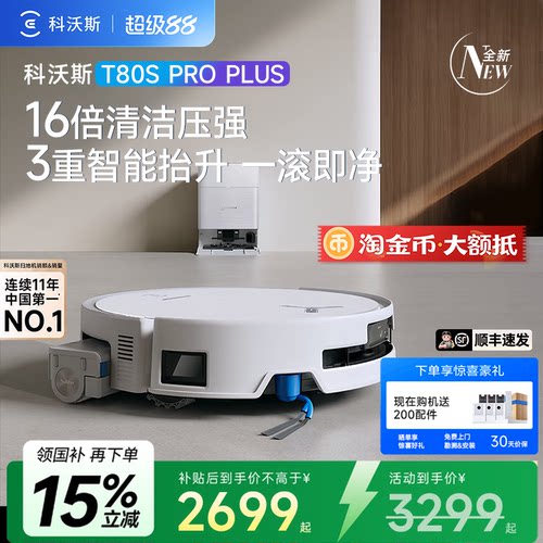 科沃斯拖吸一体洗地机器人
