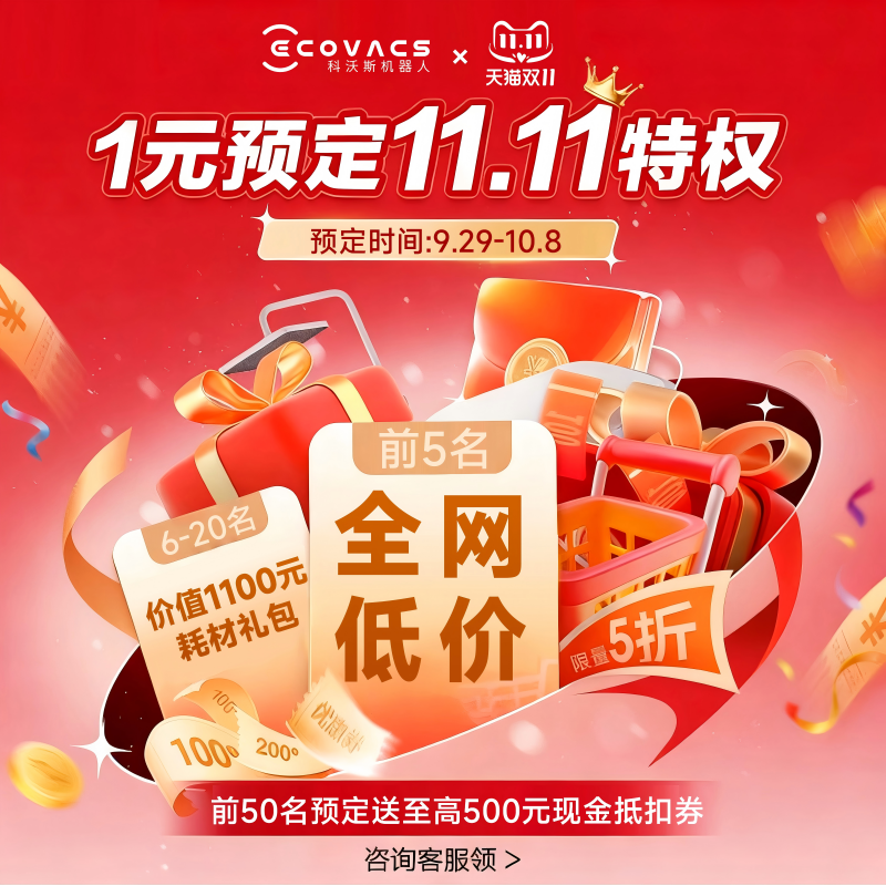 【1元预约】天猫双11大促，9月28-10月8日预约享专属权益豪礼！