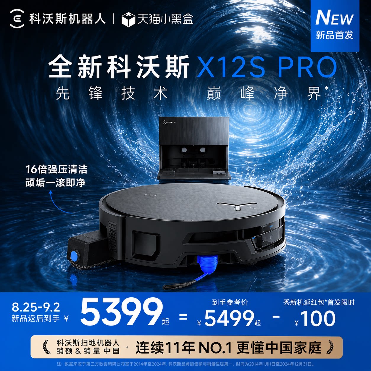 科沃斯X12SPRO活洗3.0扫拖机器人