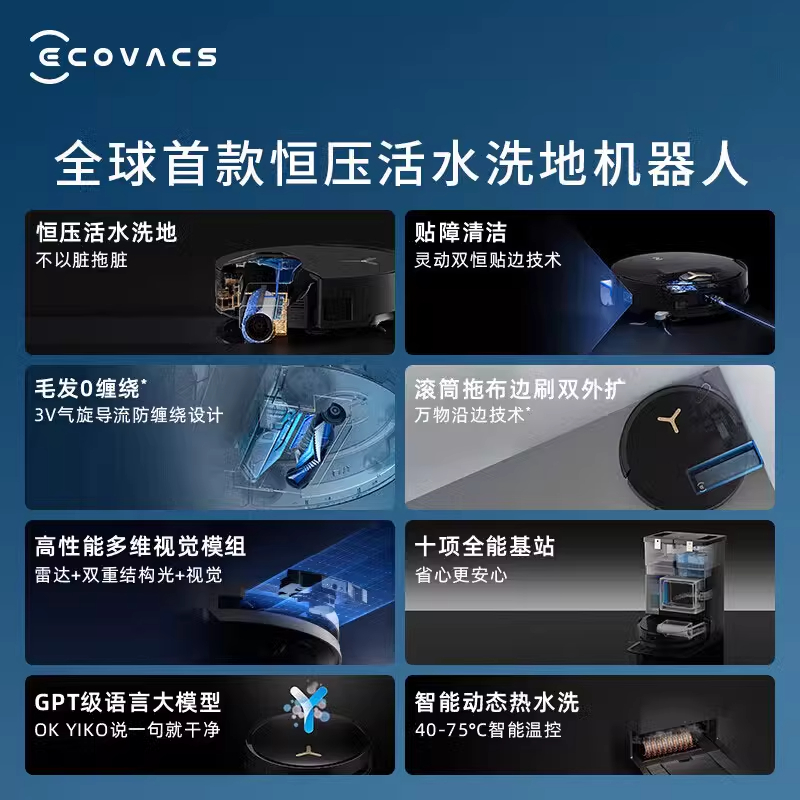 科沃斯X11智能扫地机器人