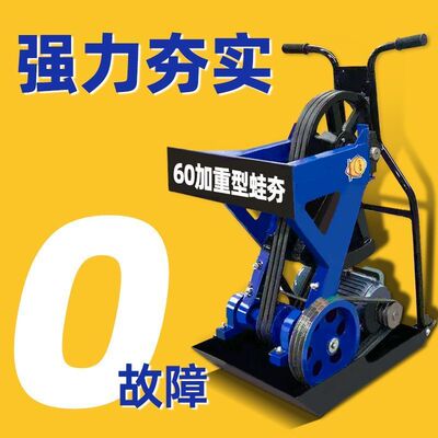 电动蛙夯手扶蛙式打夯机