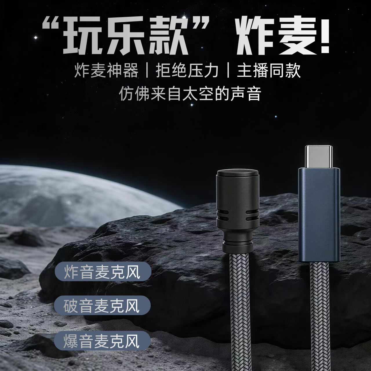 音道炸麦主播同款爆炸音麦克风叙利亚麦队友麦口嗨炸麦神器通用