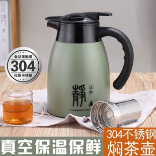 焖茶保温茶壶带茶漏过滤泡茶304不锈钢胆家用保温壶热水壶焖茶壶