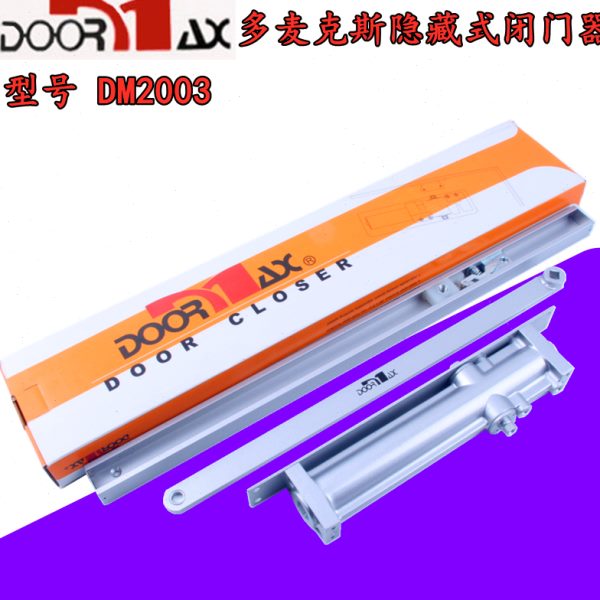 美国多麦克斯DOORMAX暗藏闭门器隐藏式闭门器DM2003 65-85KG