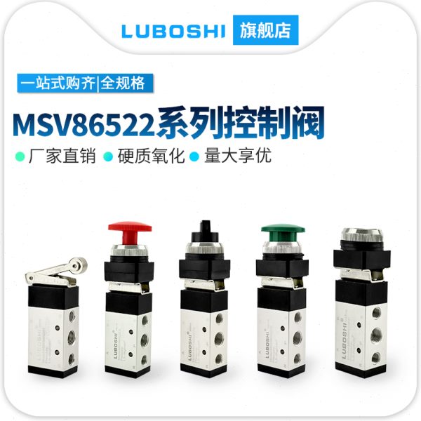 气动手动阀MSV86522PB按钮机械阀522R滚轮型EB带锁二位五通控制阀