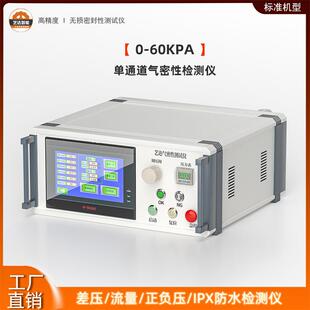 单通道气密性检测仪适用于室外摄像头LED灯安防摄像头智能门锁