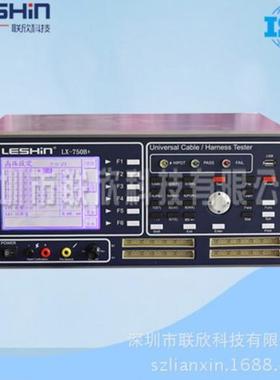 精密线材测试仪LX-750C+排线线材/线束综合测试仪