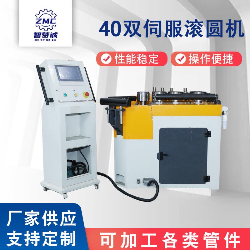 全自动数控滚圆机加工金属不锈钢管铝型材卷圆机管材双伺服滚圆机