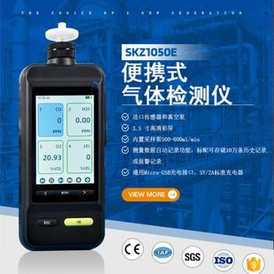 SKZ1050E-O2氧气浓度检测仪氧气气体分析仪便携式测氧仪