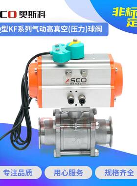 不锈钢GUQ型气动高真空（压力）球阀KF系列气动高真空球阀厂家