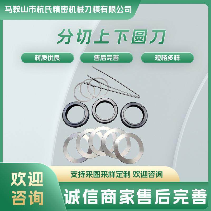 圆刀片分切刀分切上刀切纸切布薄膜分切刀分切上下刀分条机刀片,五金/工具,其他机械五金,淘宝优惠券,粉丝福利购,淘宝优惠卷