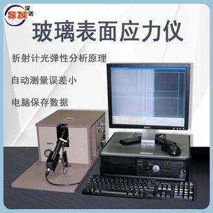 FSM-6000LE玻璃应力测试仪硬化玻璃手机钢化玻璃表面应力检测仪