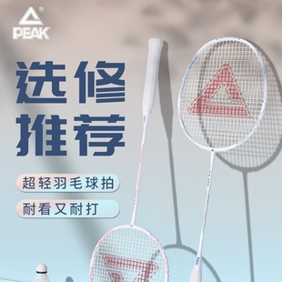 匹克羽毛球拍超轻全碳素成人专业双拍儿童耐打套装 公司团队全球拍