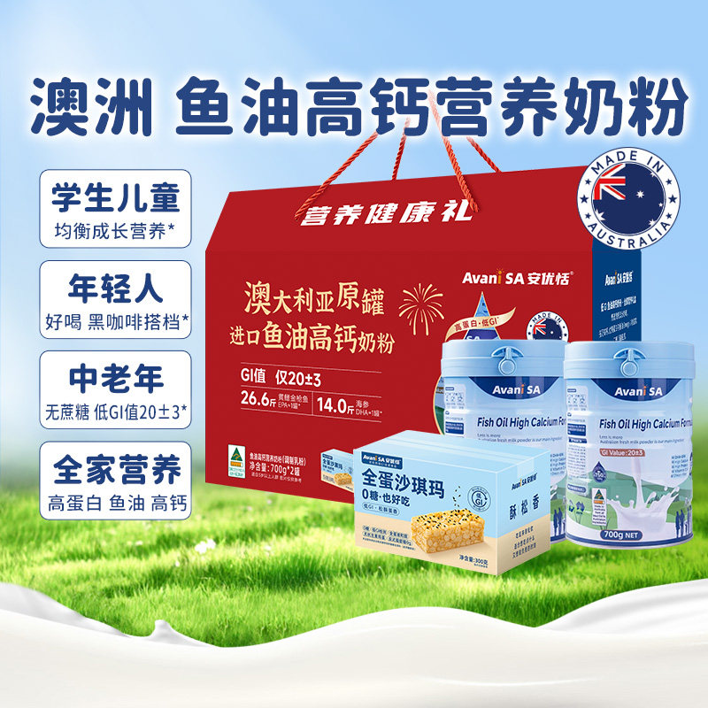 全家都爱喝的澳洲奶粉