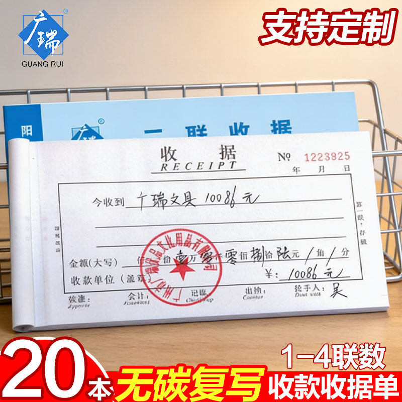 广瑞二联三联四联单栏收据