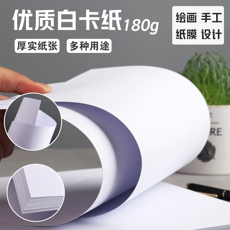 A3白色卡纸儿童美术绘画纸加厚白色卡纸不易破硬卡纸学生用大张A4手绘马克笔画画手工厚卡纸手抄报180克画纸