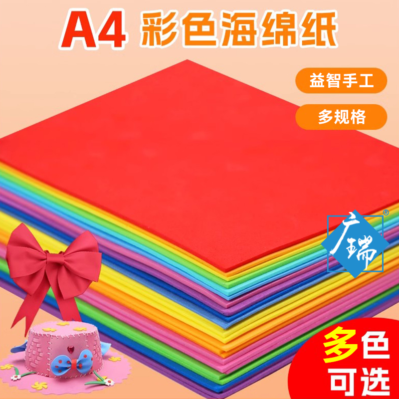 彩色A4海绵纸板加厚幼儿园儿童DIY益智玩具手工纸4k大尺寸泡沫纸贴画泡棉纸教室布置主题墙贴白色装饰材料纸图片