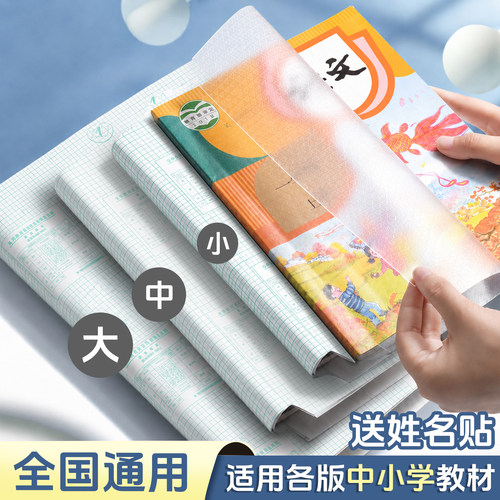书皮一二三年级A4课本书衣加厚
