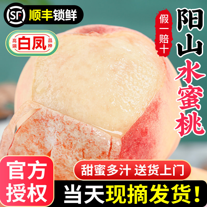 正宗无锡阳山水蜜桃【顺丰包邮】