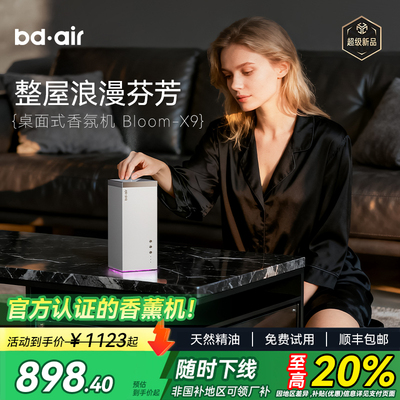 【新品首发】BDAIR桌面式香薰机