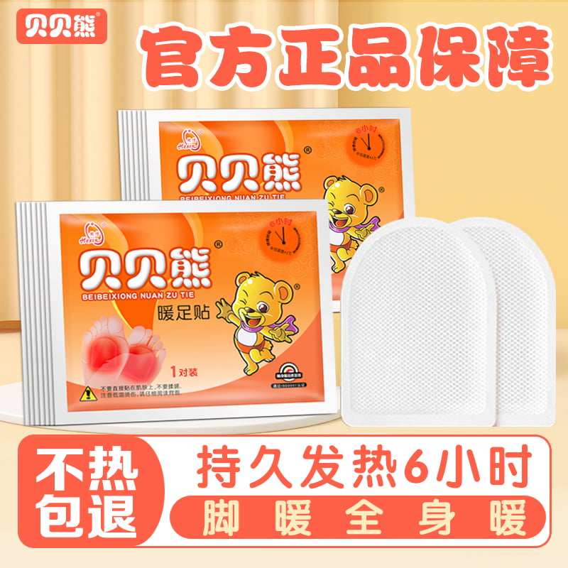 贝贝熊暖足贴冬天暖足神器暖脚贴防寒保暖贴关节可用官方正品保障