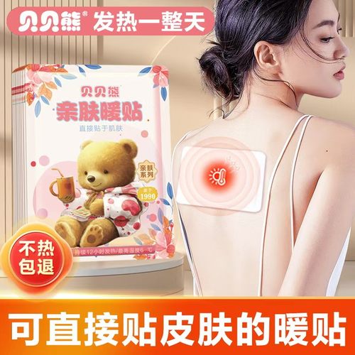 贝贝熊亲肤暖贴直接贴肌肤冬季防寒保暖贴12h发热暖身贴暖宝宝贴