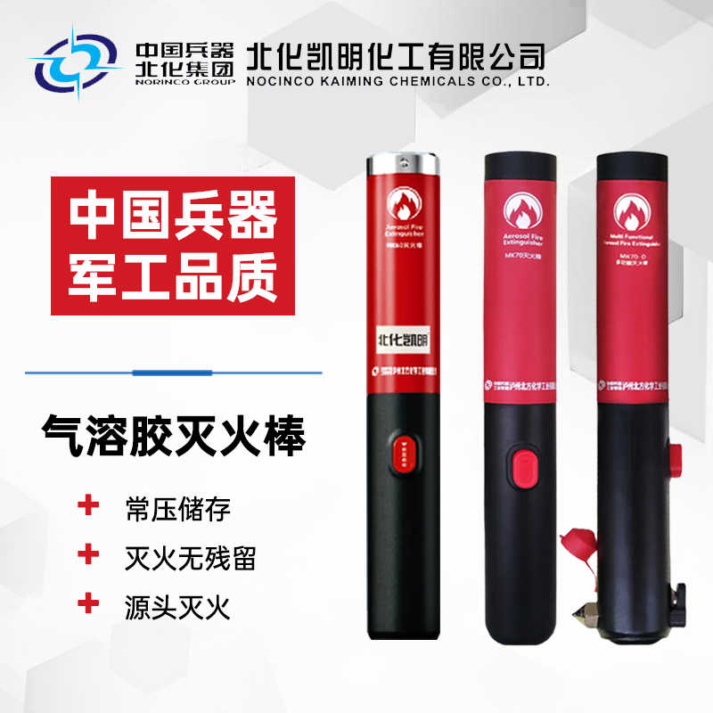 中国兵器气溶胶灭火器车载便携