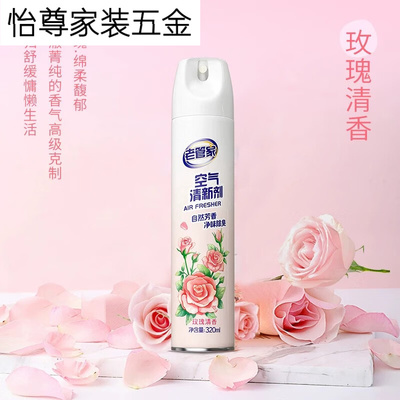 空气清新剂320ml喷雾家用香薰香氛卫生间浴室除臭除味玫瑰清香
