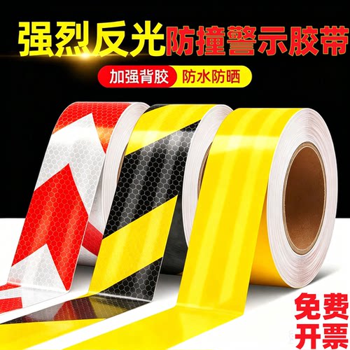 反光膜晶彩格胶带加厚警示胶布