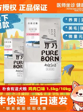 朴食有道鸡肉\/鸭肉梨缓解泪痕美毛配方冻干狗粮金毛泰迪博美全犬