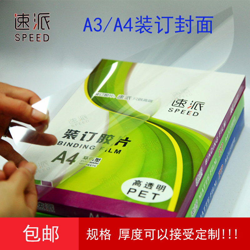 装订胶片装订封面A3 A4透明磨砂胶片标书塑料封皮透明胶片