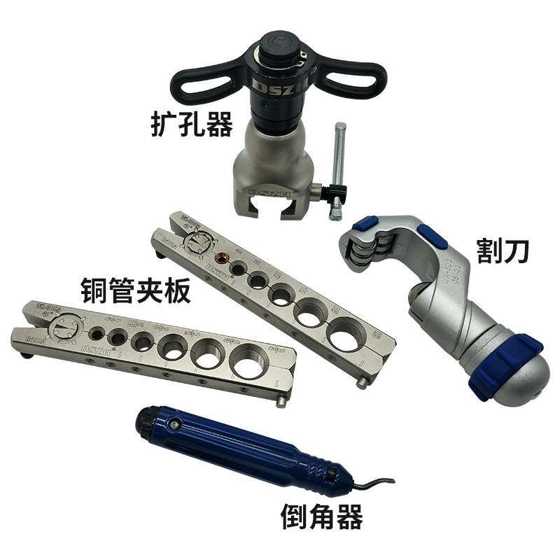 大圣扩孔器套装精准偏心铜管胀管器空调冰箱制冷扩口器扩管器工具