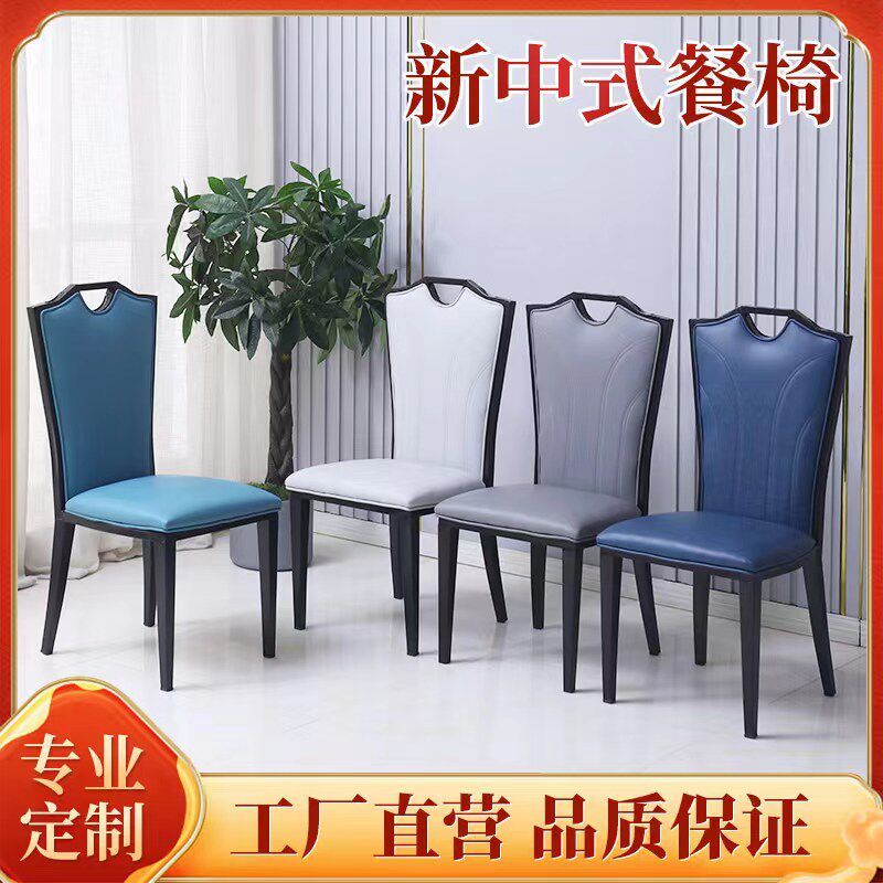 新中式餐椅酒店宴会椅子饭店包厢餐厅餐桌椅轻奢铁艺火锅店靠背椅