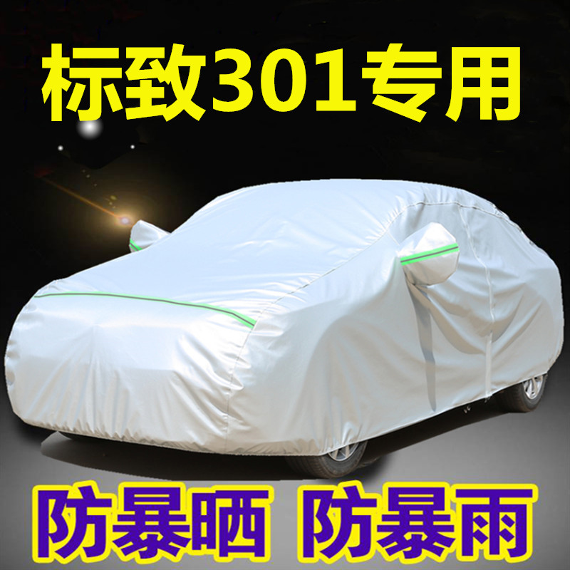 东风标致301车衣车罩防晒防雨专用冬季加厚防雪标志汽车套外全罩