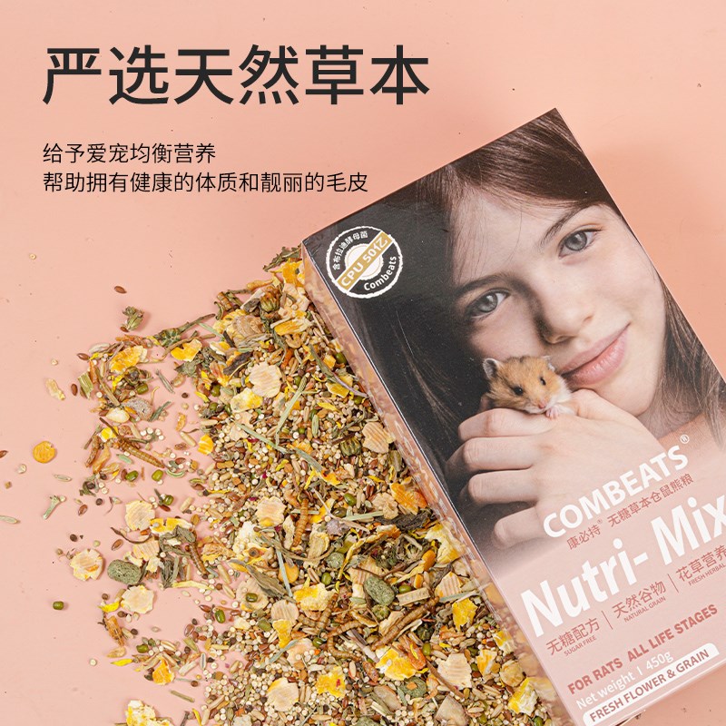 康必持无糖草本仓鼠粮金丝熊专用主粮高纤低脂益生菌营养豪华饲料