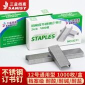 通用型不锈钢订书钉加大加厚12 订书针防腐抗锈档案局存档专用装