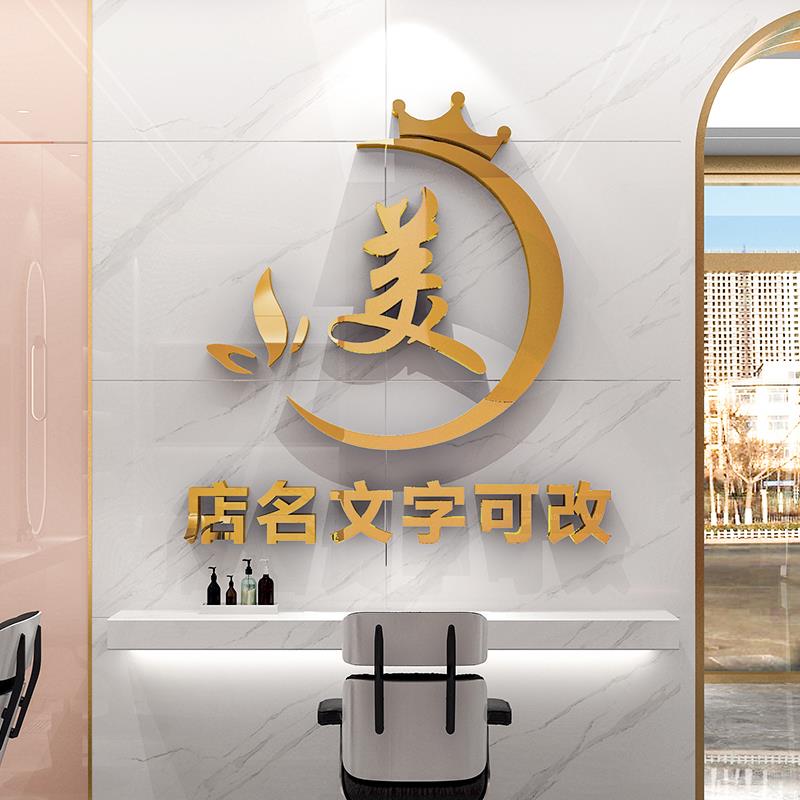 美发理发店墙面装饰美甲美容院背景墙贴纸画形象收银吧台布置网红