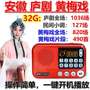 安徽庐剧戏曲黄梅戏听唱戏机收音机播放器mp3老人充电便携式广播