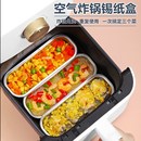 空气炸锅配件耗材一锅多炸锡纸盒铝箔盘烤箱家用专用烤盘长方形碗