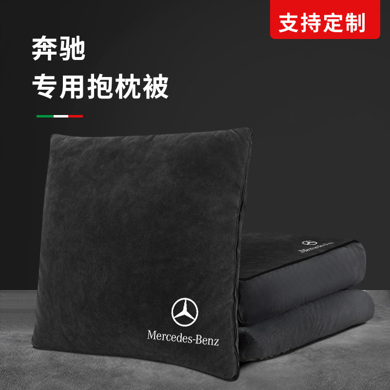 奔驰汽车抱枕被两用C级/E级/E300L/GLC/GLE内饰品可折叠睡觉高档